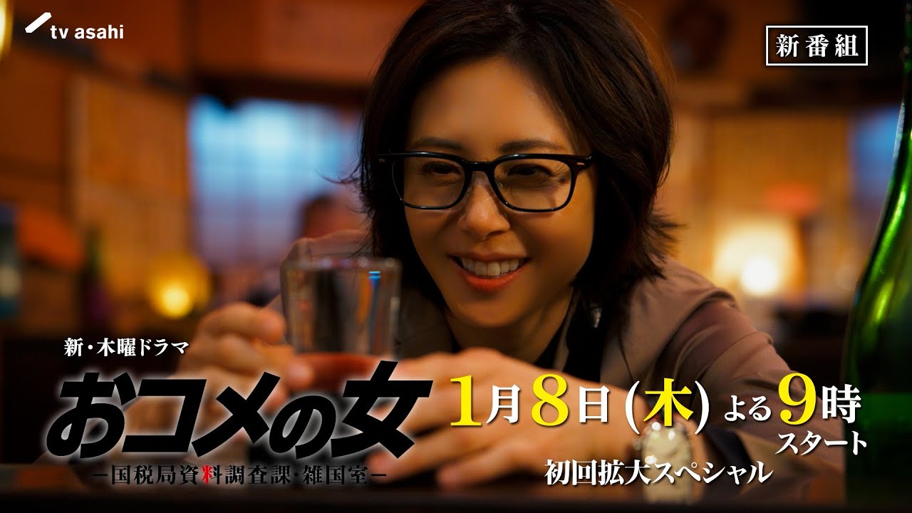 【第１話・120秒予告】１月８日（木）よる９時放送〈主題歌：斉藤和義「鏡よ鏡」解禁〉