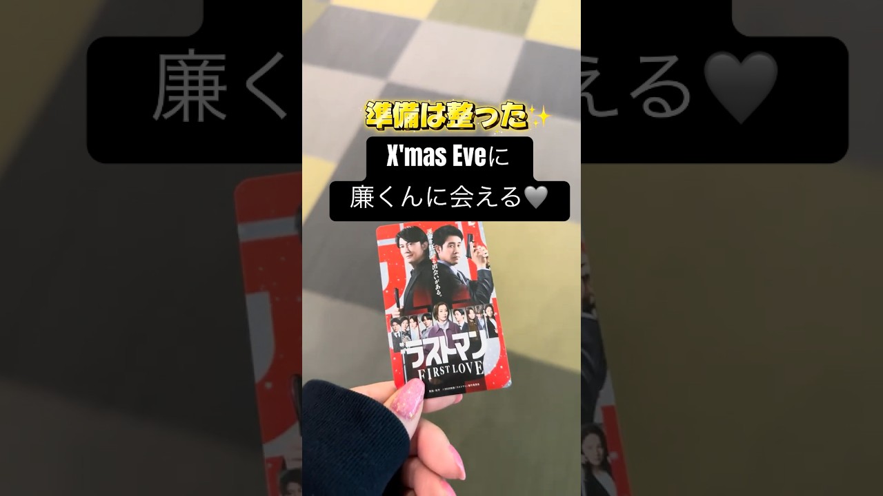 いよいよだね🖤💫#shots #永瀬廉 #Movie