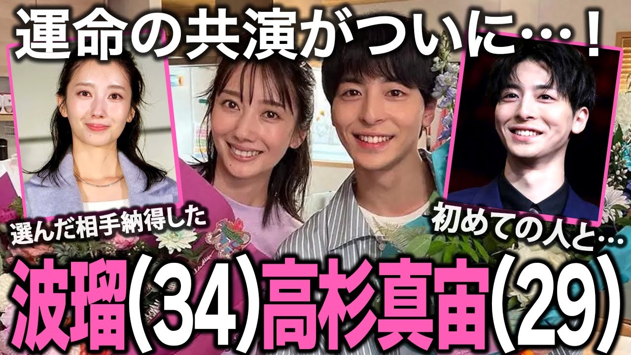 波瑠と高杉真宙の電撃結婚！2人を繋いだのは〇〇だった…！？【ガルちゃん芸能】