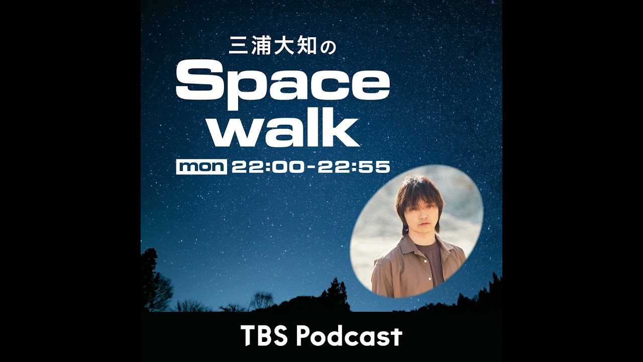 三浦大知のSpacewalk#12