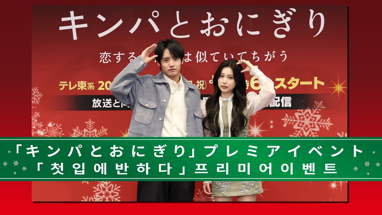 「キンパとおにぎり」プレミアイベント【公式】