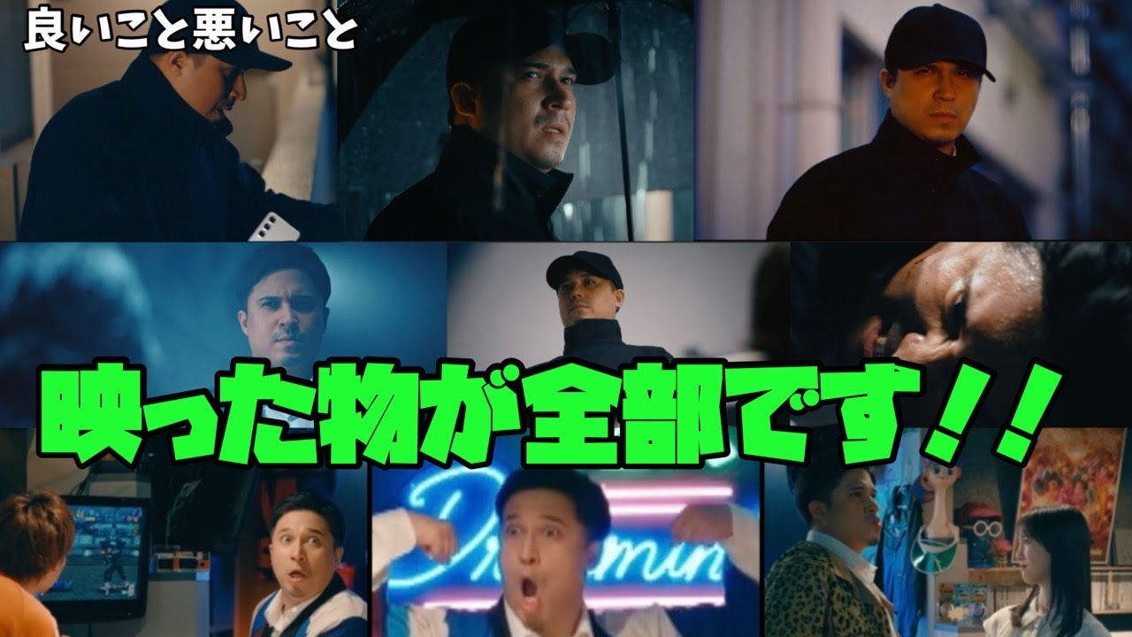 【良いこと 悪いこと】　間宮祥太朗　新木優子　森本慎太郎　映った物が全部です！！