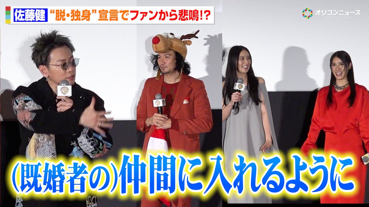佐藤健、まさかの“結婚宣言”にファン悲鳴！？『るろ剣』メンバー唯一の独身に疎外感　「みなさんの仲間に入れるように」　『ワーナー・ブラザース映画ファンフェスティバル・グランドフィナーレ』