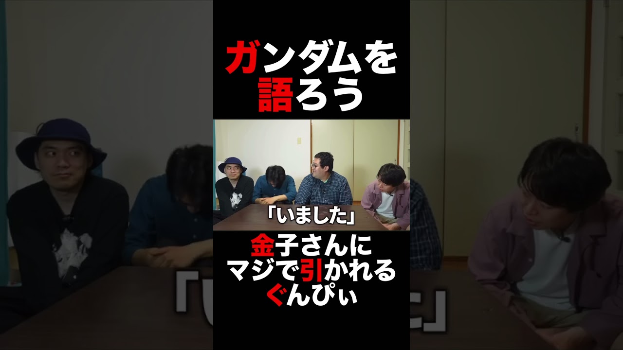 金子さんをドン引きさせちゃったぐんぴぃ　#バキ童チャンネル