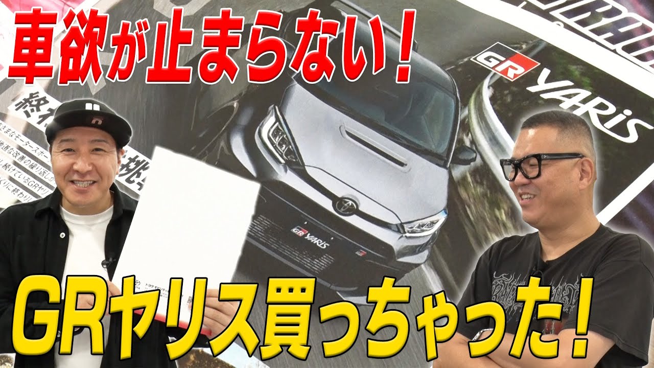 【2025年車納め】長田がまた買っちゃいました。
