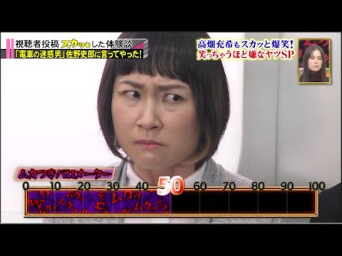 【スカッとジャパン】「電車の迷惑男」佐野史郎に言ってやった!!