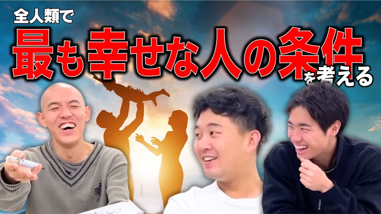 最も幸せな人の条件を考えたらヤバすぎる真理に辿り着いた
