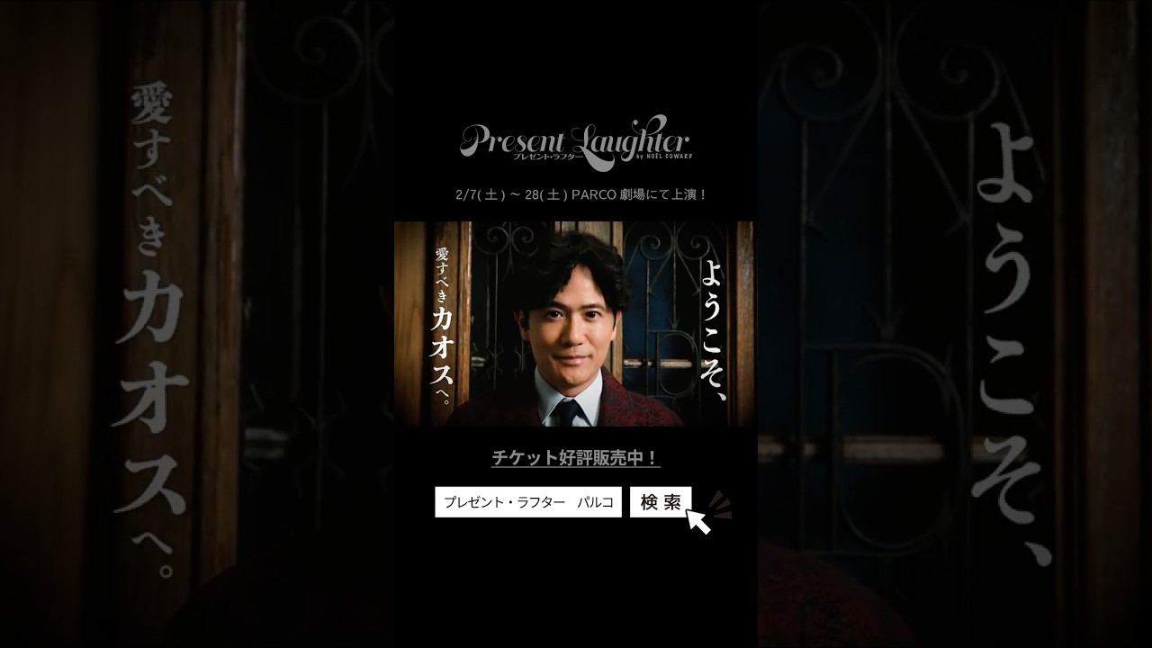 ★チケット発売中★稲垣吾郎 主演舞台『プレゼント・ラフター』