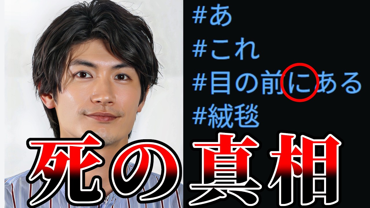 インスタ暗号から見えてくる三浦春馬さん事件の真相【ゆっくり解説】