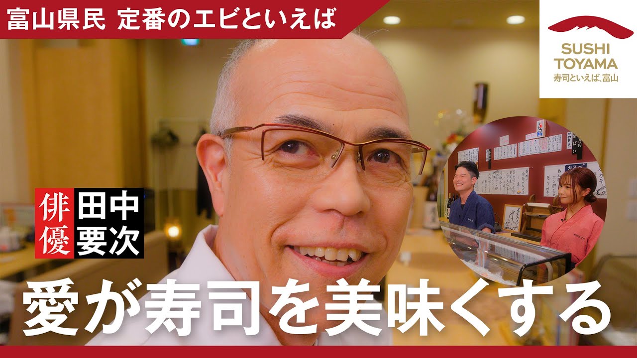 【Episode.11】愛が寿司を美味くする 甘エビ【毎週木曜配信中！】