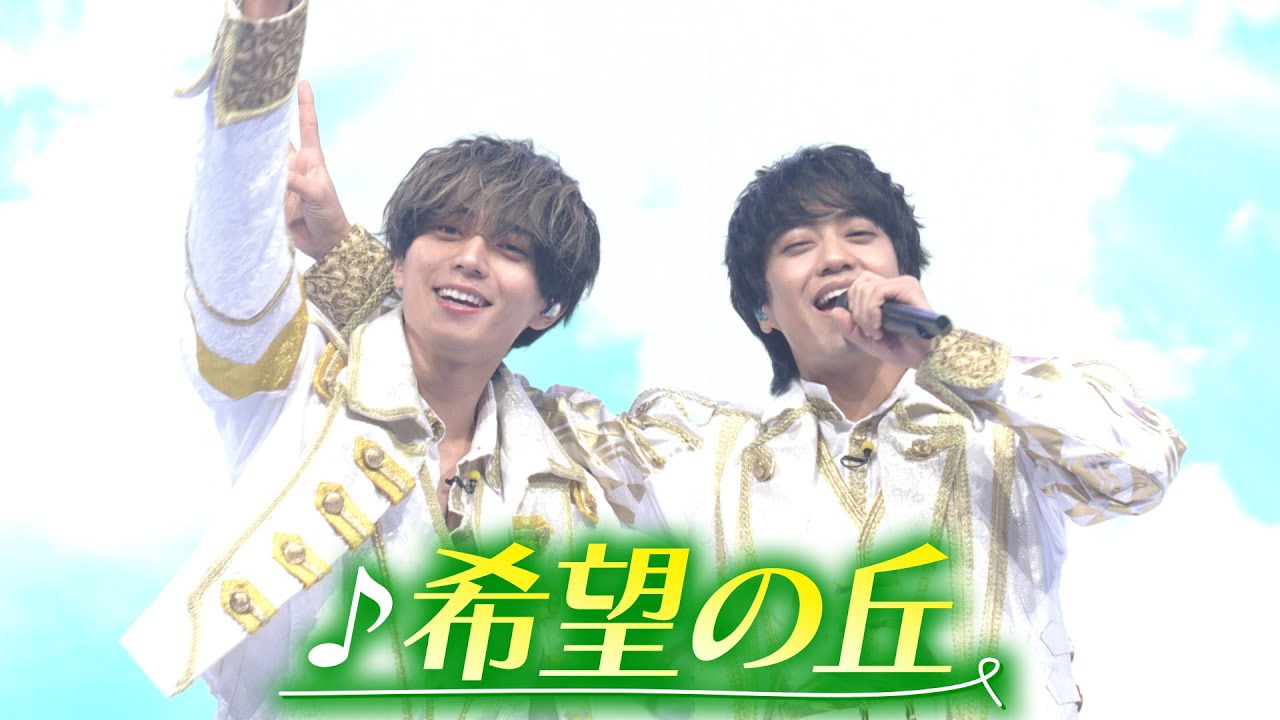 【期間限定】King ＆ Prince × 50TA「希望の丘」