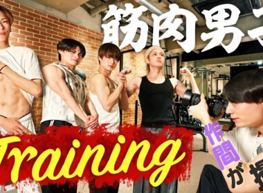 ACEes【みんなで筋トレ】人生って筋トレみたいなものですよね？💪