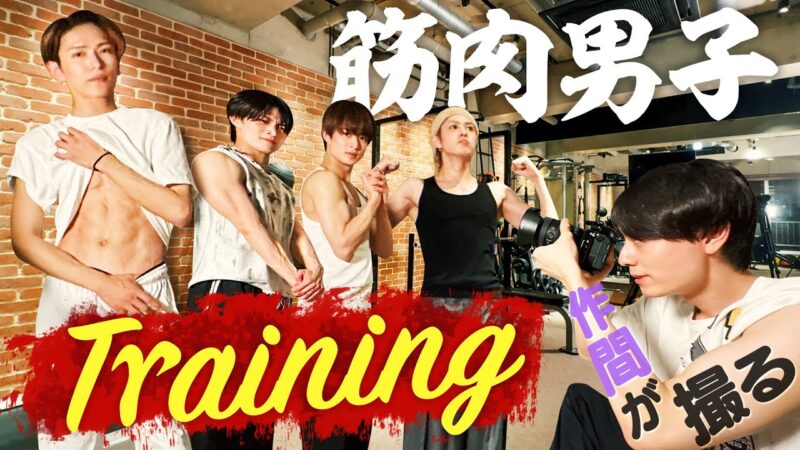 ACEes【みんなで筋トレ】人生って筋トレみたいなものですよね？💪