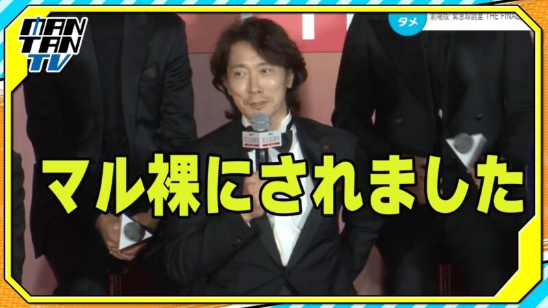 佐々木蔵之介「マル裸にされました…」　取調べ室は「どこからでも見られている」　劇場版『緊急取調室 THE FINAL』カウントダウンイベント