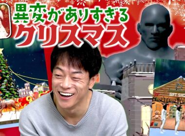 【異変がありすぎるクリスマス!!】クリスマスに隠された異変を探せ!!8番ライクの脱出ゲーム!!