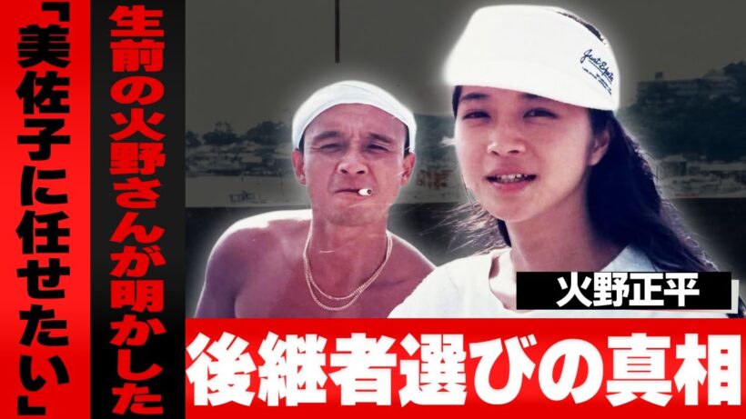 火野正平さんが田中美佐子を後継者に選んだ理由に涙が止まらない...電話で励ました最後の言葉...「こころ旅は正平さんのものです」と語る決意と1244日の旅の軌跡に一同驚愕…！