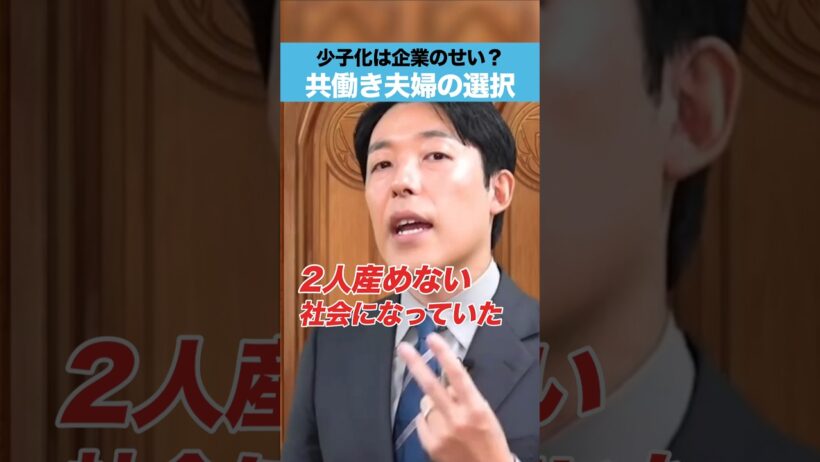 少子化は企業のせい？共働き夫婦の選択