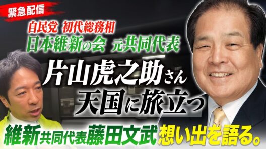 【緊急配信】天国へ旅立った片山虎之助「大先輩」へ／年収の壁 178万円に引き上げ合意の裏で高市早苗総理から⋯【2025年最後の街頭演説ノーカット映像】
