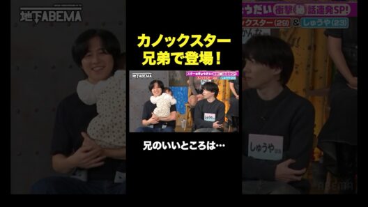 こんなお兄ちゃんいたら…どうする？🤭 #ななにー #稲垣吾郎 #草彅剛 #香取慎吾