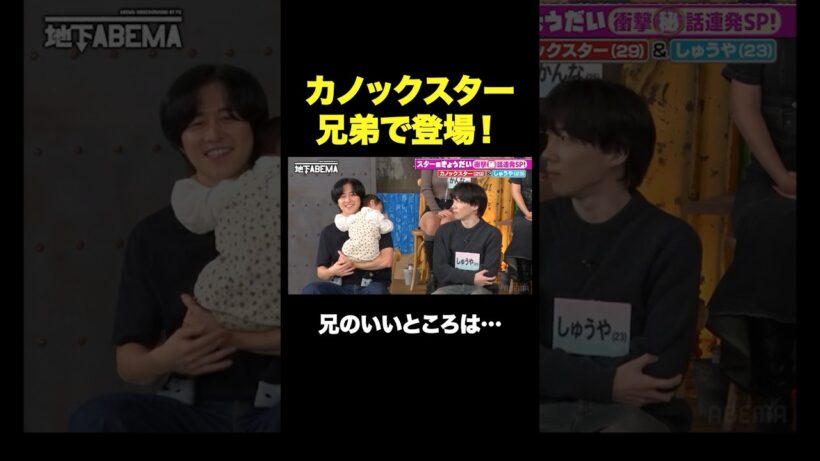こんなお兄ちゃんいたら…どうする？🤭 #ななにー #稲垣吾郎 #草彅剛 #香取慎吾