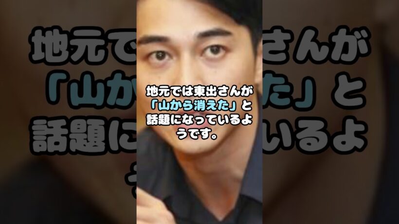 東出昌大の現在の様子がヤバすぎる…！#東出昌大 #松本花林 #結婚 #妊娠 #現在 #shorts