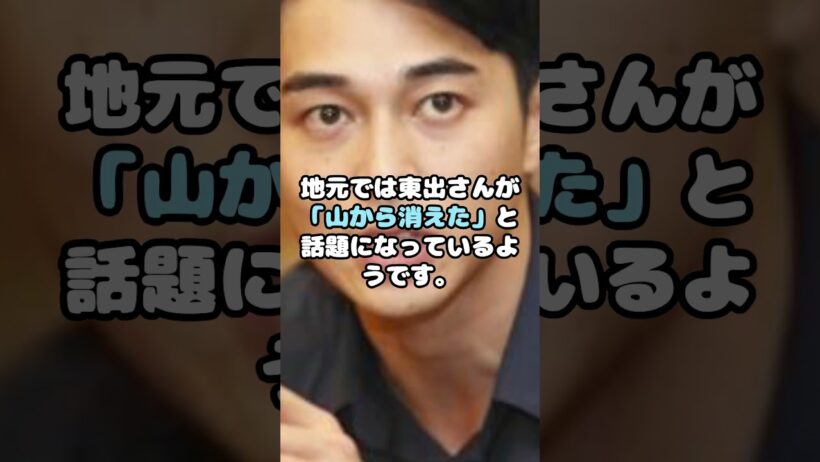 東出昌大の現在の様子がヤバすぎる…！#東出昌大 #松本花林 #結婚 #妊娠 #現在 #shorts