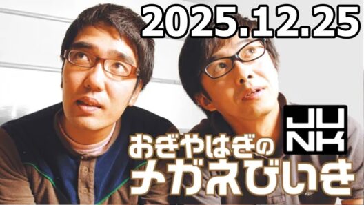 おぎやはぎのメガネびいき 高杉真宙 さん  2025年12月25日