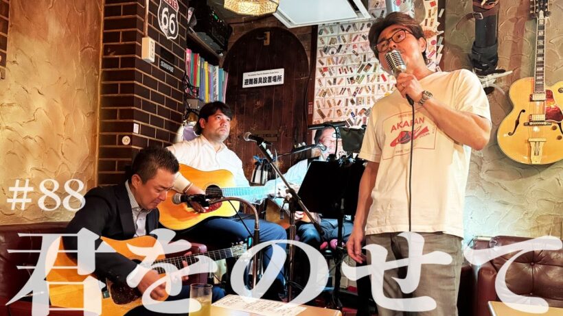 「君をのせて」沢田研二（cover）by小澤征悦