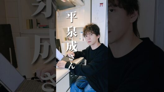 平泉成さんとナレーション　#ナレーター #ナレーション #大江戸よし々 #shorts