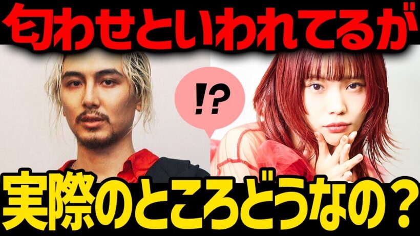 【考察】藤井風とアイナ・ジ・エンドの匂わせ疑惑