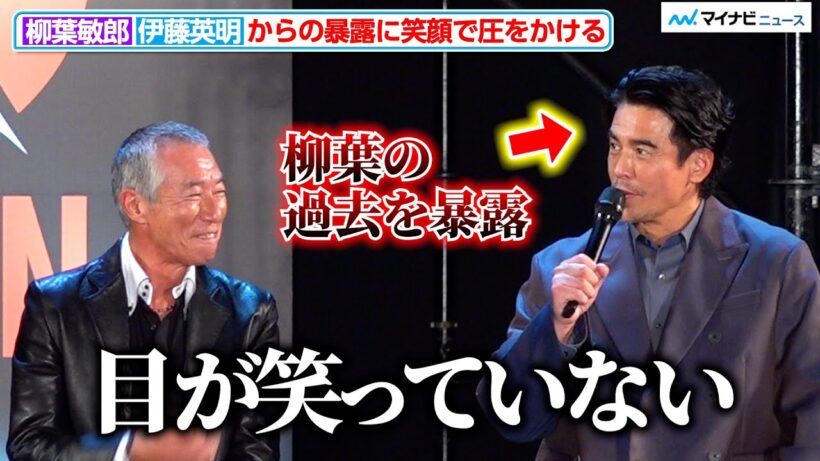 64歳・柳葉敏郎、30年以上前の喧嘩エピソードを伊藤英明に暴露され笑顔で圧をかける 『ドンケツ season2』ロケットランチャースペシャルステージ〜東京コミコン2025にカチコミじゃ！〜