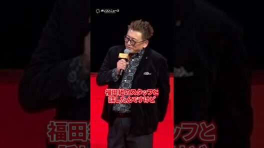 ムロツヨシ 佐藤二朗 山田孝之、3人の息ぴったりすぎる小芝居に会場爆笑　#shorts