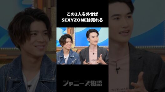 松島聡とマリウス葉をSexyZoneに戻した中居正広の一言#ジャニーズ #SexyZone#マリウス葉 #松島聡