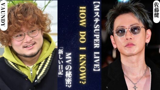 Vaundy が【MステSUPER LIVE】と佐藤健の神業チャレンジの舞台裏映像を公開! | 新しい日記