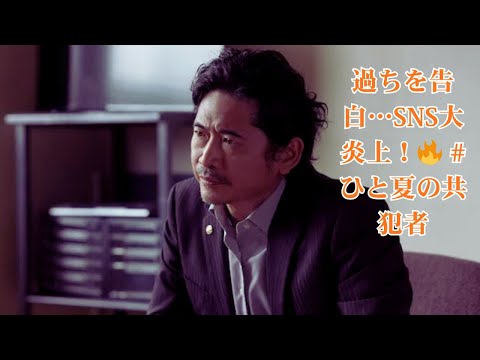 【衝撃告白シーン】塔堂(萩原聖人)が三宅(柾木玲弥)に過去の過ちを激白！「見逃したの？」視聴者の反応がSNSで大荒れ｜ひと夏の共犯者