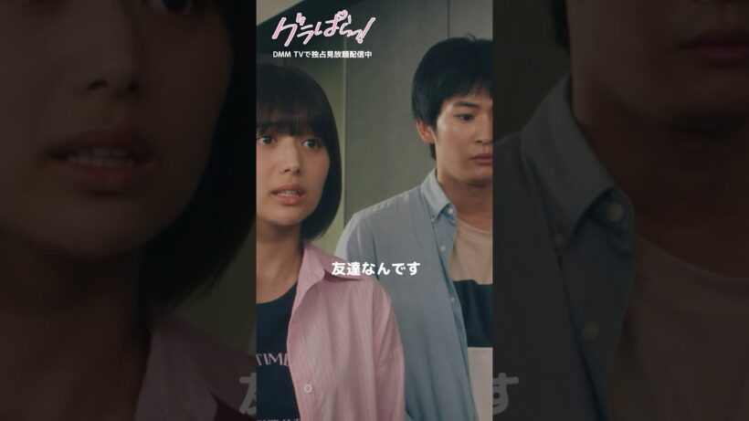 ランキング最下位で焦った友達の行き先は…？#北野瑠華 #押田岳 #矢野ななか #二瓶有加 『#グラぱらっ！』はDMM TVにて独占見放題配信中👙