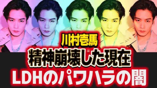 川村壱馬が完全に壊れて精神崩壊した真相...活動休止まで追い込まれたLDHの闇に驚愕！"THE RAMPAGE"センターの彼女の正体...パワハラの恐怖に言葉を失う！【芸能】