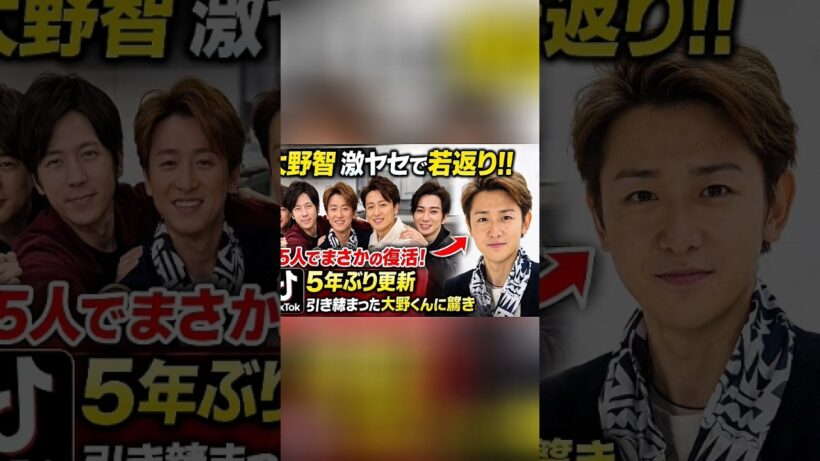 嵐・大野智、「相葉雅紀43歳誕生日」で見せた80日後に向けての“変化と安心”　減量ボディで進む準備.