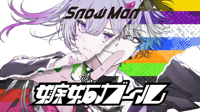 Snow Man '嫉妬ガール'Animated Music Video
