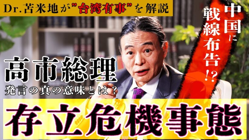 事実上の“宣戦布告”!? 高市総理「存立危機事態」発言が国際情勢を揺らす