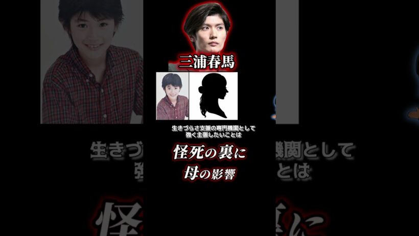 三浦春馬、不審死の真相×🕶️脳科学① 本編で詳しく！#三浦春馬  #城田優 #ニュース解説 #事件解説