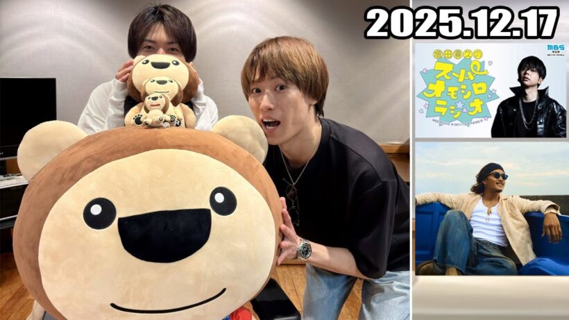 増田貴久のスーパーオモシロラジオ 2025.12.18