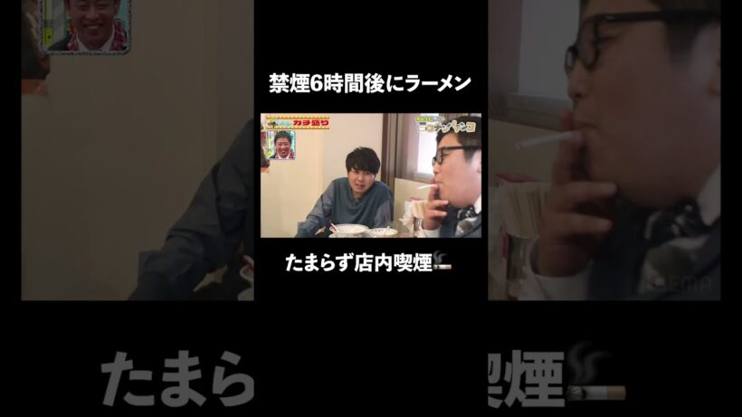 昼食で気分転換のはずが逆にタバコが吸いたくなる!? │ 見取り図盛山×さらば青春の光 『#パーラーカチ盛り ABEMA店』毎週金曜よる11時〜 #見取り図 #盛山 #さらば青春の光 #Shorts