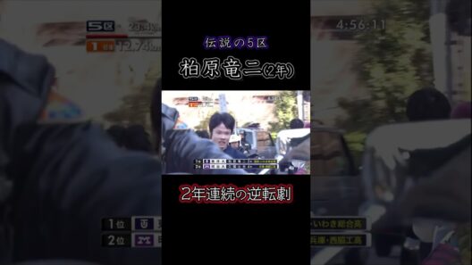 箱根駅伝2010・東洋大の伝説！柏原竜二(2年生)が5区で驚異の激走、圧巻の山登りで独走態勢へ