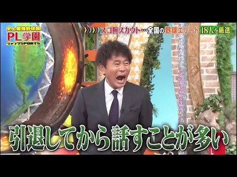 ジャンクSPORTS【プロ野球SP浜田雅功】上原浩治 PL学園強すぎやねん! 食事は調味料禁止? 🅵🆄🅻🅻🆂🅷🅾🆆
