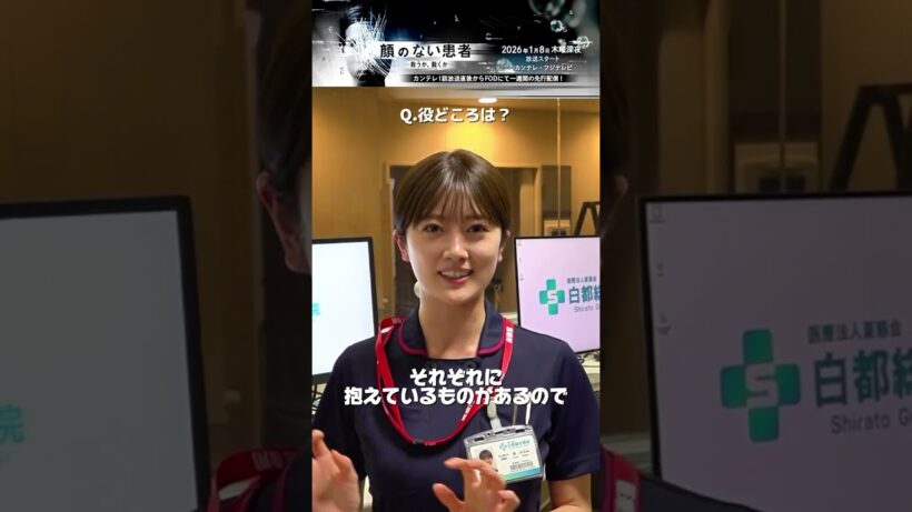 【インタビュー】#樋口日奈 さん📝 #長谷川慎 #顔のない患者
