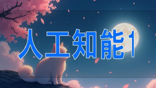 【武田鉄矢今朝の三枚おろし】『AI（人工知能）』1週間まとめ