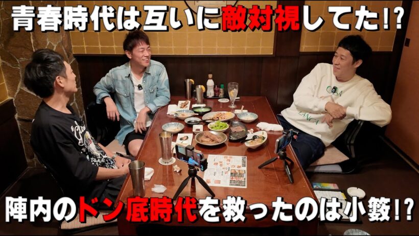 【ベロベロ小籔】酔っぱらった勢いで！陣内/村田/小籔の本音がだだ漏れ【青春時代から芸人論まで】