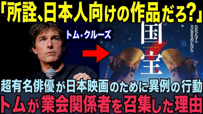 【海外の反応】「CGじゃないのか!?」吉沢亮の“女形”にハリウッドが絶賛の嵐！トム・クルーズも惚れ込んだ日本映画の“狂気的な役作り”が凄すぎる…