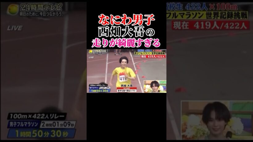 西畑君めちゃくちゃ足速いよね‼️#なにわ男子 #西畑大吾